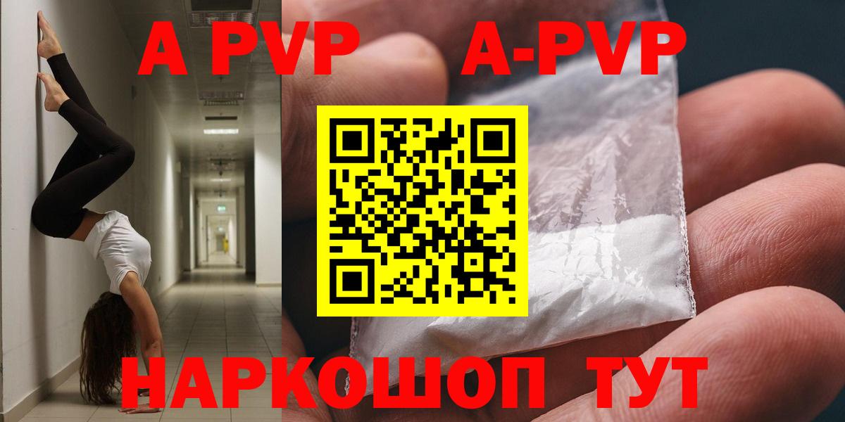 A-PVP Соль  Вход с VPN  Воткинск  Альфа ПВП кристаллы 
