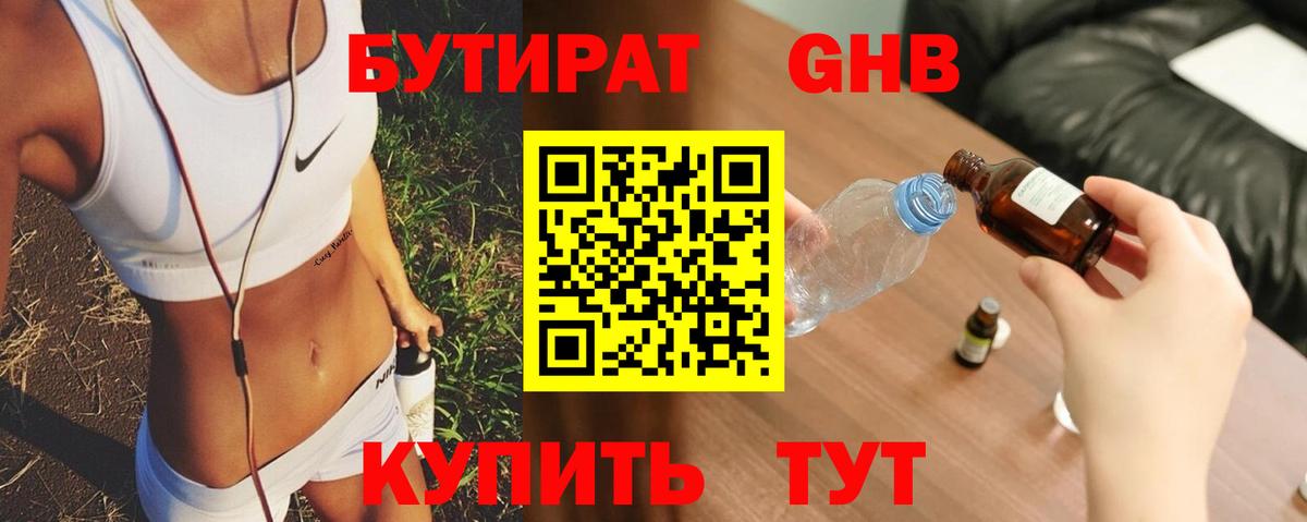 Бутират буратино Воткинск