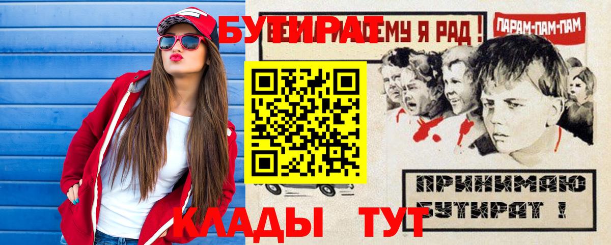 Бутират  Бутират 99%  Вход с VPN  Воткинск 