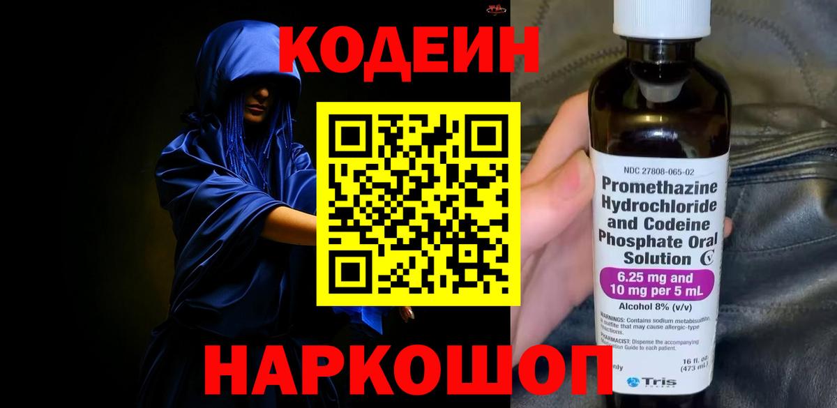 Codein Purple Drank Воткинск