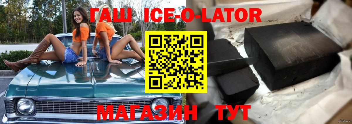 Гашиш Ice-O-Lator Воткинск