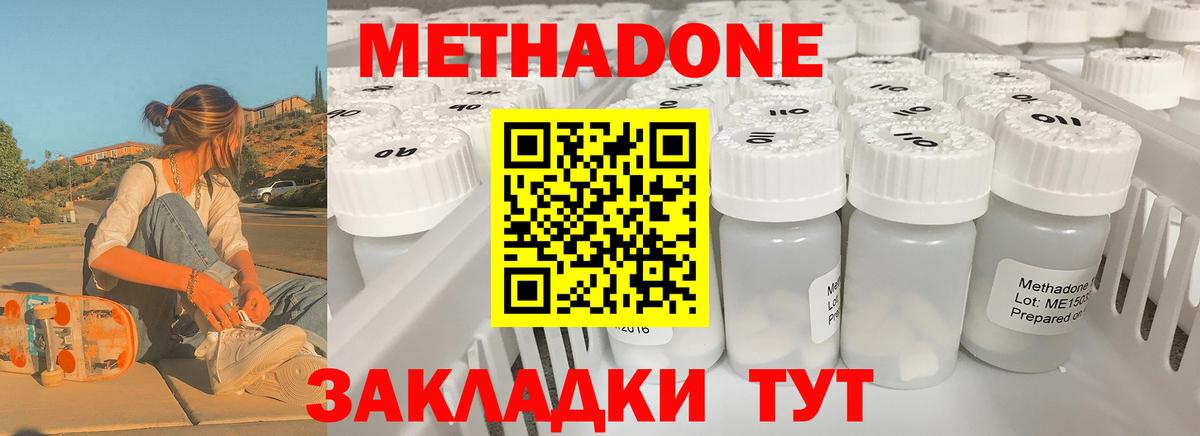 Метадон кристалл Воткинск