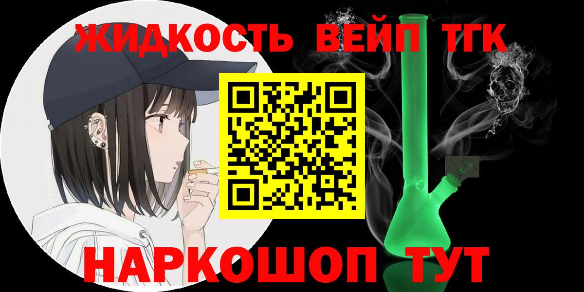 Воткинск  ТГК жижа  Дистиллят ТГК жижа  Вход с VPN 