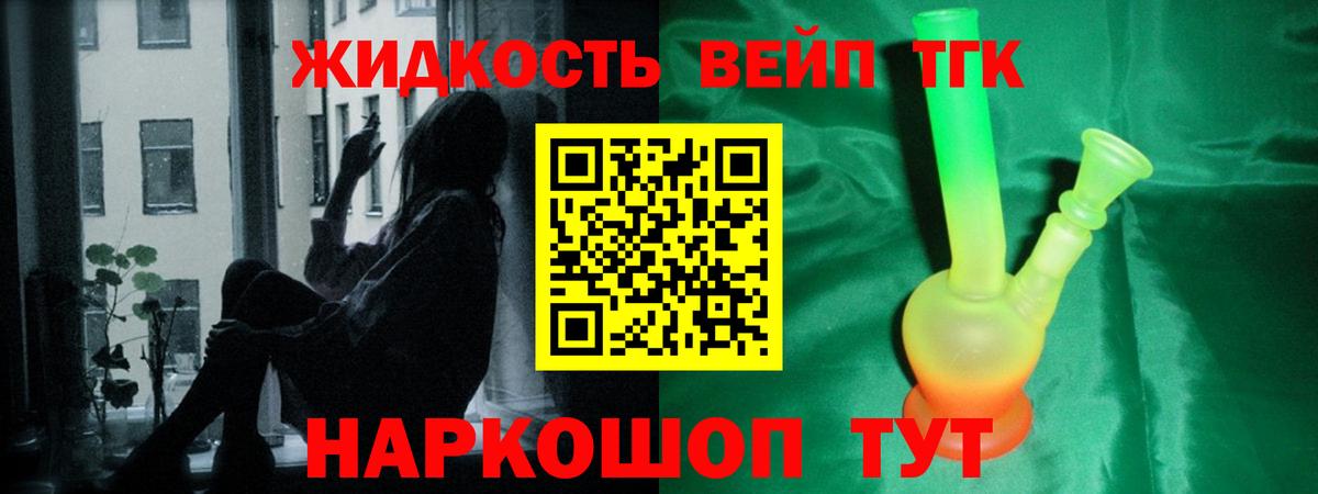 Дистиллят ТГК жижа Воткинск